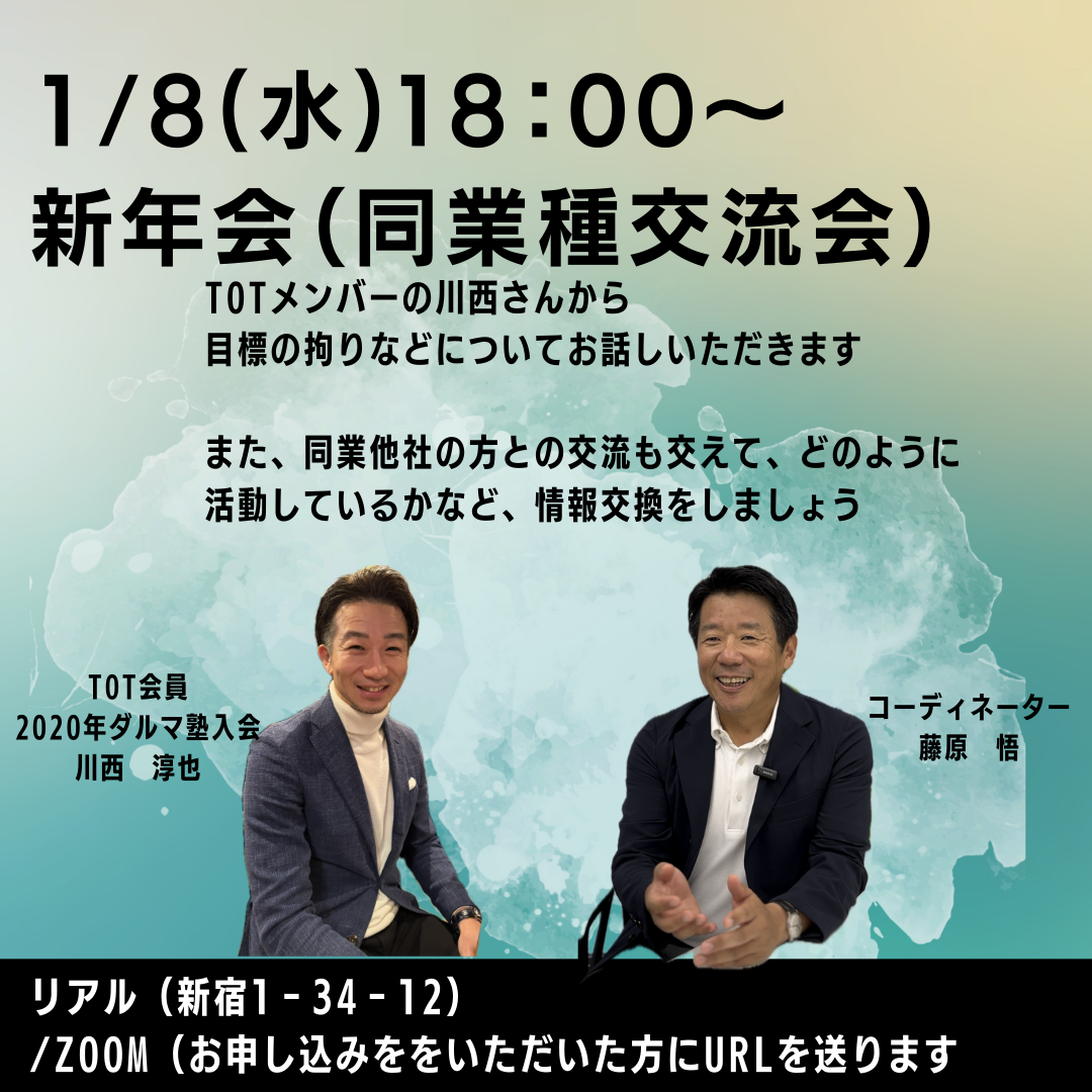 新年会(同業種交流会)