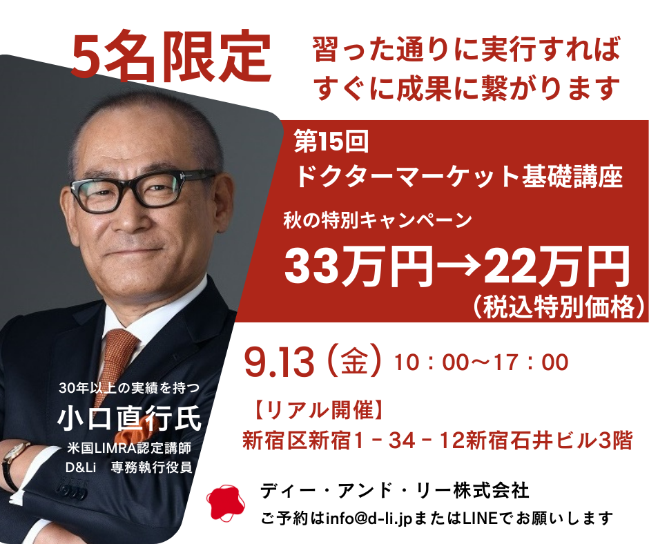 第15回 ドクターマーケット基礎講座